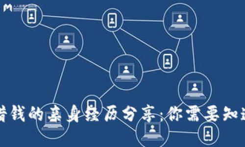 拍拍贷借钱的亲身经历分享：你需要知道的一切