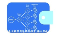 2023年最佳数字钱包软件推