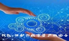 硬件钱包：保护你数字资