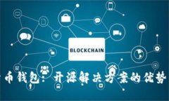 数字货币钱包: 开源解决方