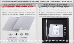 加密数字钱包使用指南：