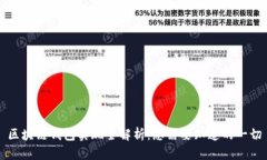 区块链钱包实现全解析：