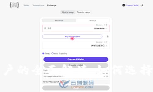 数字货币钱包与账户的全面解读：如何选择适合你的管理工具