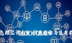 钱包助记词大全：快速查