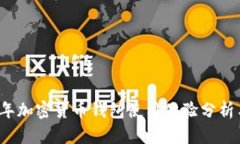 2023年加密货币钱包使用体