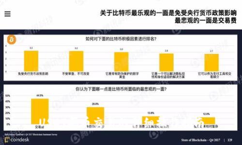 USDT买币交易的详细操作指南