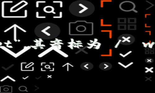 “im钱包”的音标拼写为 /ɪm/   /tʃɪn/   /bɑːk/，这里“im”发音为 /ɪm/，而“钱包”在英语中常被称为“wallet”，其音标为 /ˈwɒlɪt/。如果是结合使用，可以拼读为 /ɪm ˈwɒlɪt/ 或者 /ɪm ˈwɑːlɪt/（取决于美国或英国英语发音）。 

如果你有其他问题或者需要更详细的信息，请告诉我！