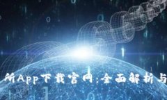 易欧交易所App下载官网：