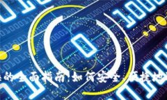 数字钱包兑换的全面指南