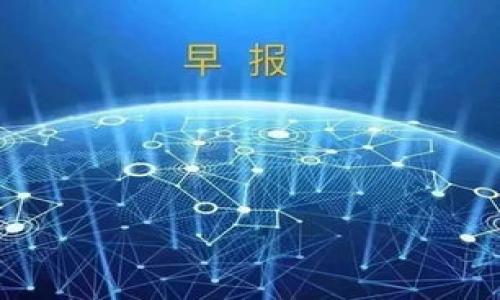标题
小狐狸钱包：安卓用户的安全选项与使用指南

小狐狸钱包, 安卓使用, 钱包安全, 数字货币/guanjianci

**内容主体大纲**

1. 引言
   - 数字货币钱包的背景和重要性
   - 小狐狸钱包的简要介绍

2. 小狐狸钱包的基本功能
   - 钱包的创建与管理
   - 发送与接收数字资产
   - 代币交换的特点

3. 安卓用户的使用情况
   - 小狐狸钱包的安卓版本
   - 下载与安装流程

4. 小狐狸钱包的安全性分析
   - 基本安全措施
   - 对比其他钱包的安全性

5. 如何确保安卓上的使用安全
   - 推荐的安全设置
   - 防止网络攻击的措施

6. 常见问题解答
   - 用户在使用中遇到的问题及解决方案

7. 结论
   - 总结小狐狸钱包的优劣势
   - 对安卓用户的最终建议

---

### 引言

在如今数字货币日益普及的背景下，安全、方便的数字货币钱包显得尤为重要。小狐狸钱包，以其出色的用户体验和安全性能，吸引了许多用户的关注。本文将围绕小狐狸钱包的使用情况，特别是对于安卓用户的适用性和安全性展开详细分析。

在开始讨论小狐狸钱包之前，我们首先来了解一下数字货币钱包的背景及其在现代金融交易中的重要性。

### 小狐狸钱包的基本功能

#### 钱包的创建与管理

小狐狸钱包允许用户创建和管理多个数字资产账户。用户可以通过简单的步骤创建新钱包，并立即进行资产管理。钱包创建过程中，用户需注意妥善保存助记词，因为失去助记词将无法恢复钱包访问。

#### 发送与接收数字资产

小狐狸钱包支持多种数字资产的发送与接收，这是一个钱包的核心功能。用户只需输入收件人的地址，输入金额并确认交易，便可完成转账。同时，该钱包也允许用户接收多种数字资产，极大地便利了用户的日常交易。

#### 代币交换的特点

小狐狸钱包集成了代币交换功能，用户可以在钱包内部完成资产的交换，而无需借助第三方平台。这一特点为用户提供了更为便捷的操作体验，并减少了交易成本。

### 安卓用户的使用情况

#### 小狐狸钱包的安卓版本

对于安卓用户而言，小狐狸钱包的安卓版本提供了与桌面版几乎相同的功能。用户可以在应用商店下载到最新版的小狐狸钱包，以便享受移动数字资产管理的便利。

#### 下载与安装流程

下载小狐狸钱包的流程非常简单。用户只需在自己的安卓设备上打开应用商店，搜索“小狐狸钱包”，找到官方应用后，点击下载并按照提示完成安装。此外，用户需定期更新应用以确保功能的完整性和安全性。

### 小狐狸钱包的安全性分析

#### 基本安全措施

小狐狸钱包在设计上的安全措施相当全面。用户在每次登录时，需输入密码，且所有私人密钥都保存在用户本地，不会上传至网络服务器。此外，该钱包还支持两步验证、指纹识别等额外的安全认证方式，以提高账户的安全性。

#### 对比其他钱包的安全性

与其他知名数字货币钱包相比，小狐狸钱包在安全性方面表现不俗。许多其他钱包在用户数据保护、私钥管理等方面存在不同的缺陷，而小狐狸钱包则尽量避免这些问题，采用最新的加密技术和安全协议，全方位保护用户资产。

### 如何确保安卓上的使用安全

#### 推荐的安全设置

为了确保在安卓设备上使用小狐狸钱包的安全性，用户应考虑一些基本的安全设置，例如启用强密码、确保设备本身的安全性、使用VPN连接等。此外，定期检查钱包的安全日志，以识别可疑活动。

#### 防止网络攻击的措施

安卓设备容易遭受各种网络攻击，用户骨子里需要了解如何防范这些攻击。使用小狐狸钱包时，应避免在公共Wi-Fi下进行大额交易，避免下载不明来源的应用，定期更新操作系统以消除已知漏洞。

### 常见问题解答

在使用小狐狸钱包的过程中，用户可能会遇到一些常见问题，例如账户丢失、交易失败等。针对这些问题，我们将进行详细解答，帮助用户快速找到解决方案。

### 结论

综上所述，小狐狸钱包为安卓用户提供了安全、便利的数字资产管理选择。尽管在使用过程中可能会遇到一些问题，但通过合理的安全设置和日常注意事项，可以大大减小潜在风险。对于广大安卓用户来说，小狐狸钱包值得一试。

---

### 相关问题介绍

#### 1. 小狐狸钱包的文档支持如何？

#### 2. 如何保障小狐狸钱包中资产的安全性？

#### 3. 小狐狸钱包支持哪些类型的数字资产？

#### 4. 安卓用户在使用小狐狸钱包时需注意哪些问题？

#### 5. 如何恢复小狐狸钱包的密码？

#### 6. 小狐狸钱包的客户服务热线和支持渠道是什么？

#### 7. 如何避免小狐狸钱包中的常见诈骗行为？

每个问题都会详细说明，确保用户在使用过程中能获得全面的信息和支持。