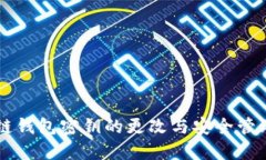区块链钱包密钥的更改与