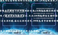  biaoti IM钱包团队：解锁数
