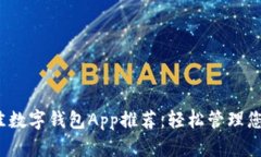 2023年最佳数字钱包App推荐