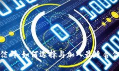 数字货币微信群：如何选