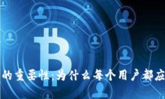 区块链钱包的重要性：为