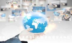 全面解析OKCoin交易平台A