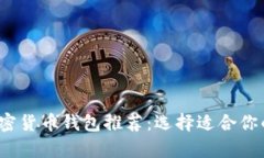 2023年最佳加密货币钱包推