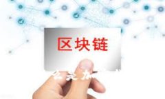 币圈钱包详解：什么是加