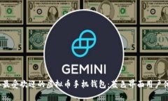 2023年最受欢迎的虚拟币手