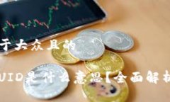 思考一个易于大众且的区