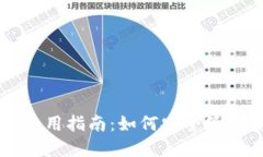 数字资产钱包使用指南：