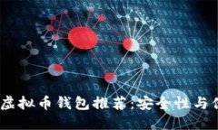 2023年最佳苹果虚拟币钱包