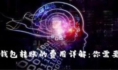 标题虚拟币钱包转账的费