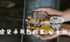 2023年最佳数字加密货币钱