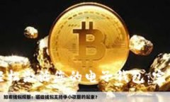 如何轻松激活您的电子钱
