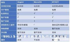 2023年十大最佳数字钱包闪