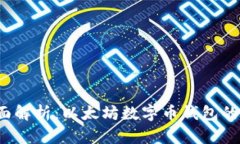 2023年全面解析：以太坊数
