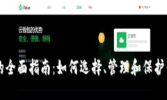 虚拟币钱包的全面指南：