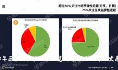2023年区块链板块股票一览