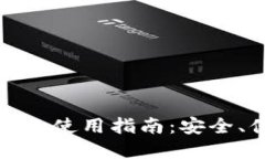 电子钱包与数字货币的使