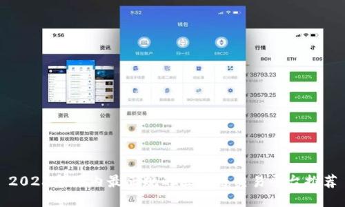 2023年国内最正规的区块链交易平台推荐