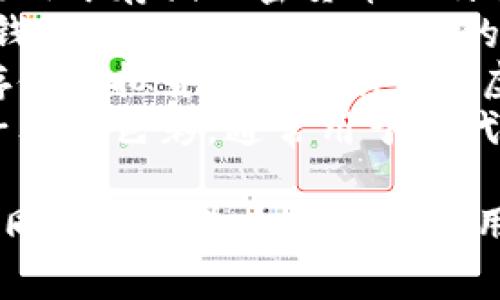 虚拟币钱包的别名通常有以下几种：

1. **数字钱包**：这是最常见的别名，强调了其存在于数字世界中的特点。
2. **加密钱包**：这个名称主要是强调了其用于存储加密货币的特性。
3. **电子钱包**：与传统钱包相对应，电子钱包是指任何电子形式的存储工具，可以存储虚拟货币。
4. **虚拟钱包**：这个名称也常用于描述存储虚拟货币的工具，与“虚拟”这一特性相关。
5. **币圈钱包**：这个名称带有一定的圈子文化色彩，通常用于指代那些专门为加密货币用户服务的钱包应用。

这些别名和词语通常在不同的语境下使用，同样也传递出不同的使用场景和用户群体。