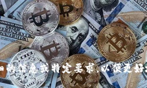 brain请提供更详细的信息或特定要求，以便更好地为您服务。/brain