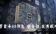 标题深入了解数字货币D