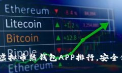 2023年最佳虚拟币热钱包