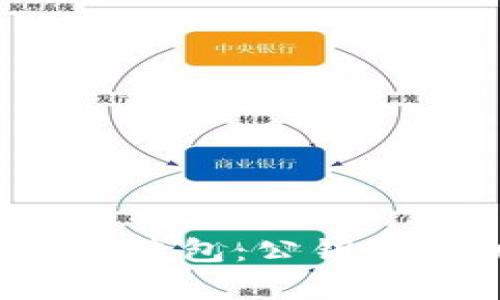 全面解析区块链钱包：公钥与私钥的终极指南
