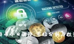 以太坊与比特币今日骤降