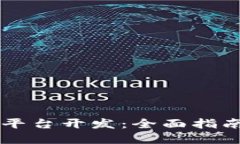 区块链钱包平台开发：全
