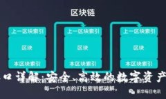 区块链钱包接口详解：安