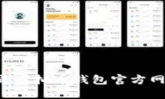 如何安全登录虚拟币钱包
