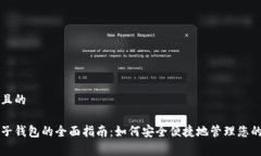 易于理解且的泰达币电子