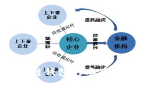 ## 区块链钱包的本质与使用指南