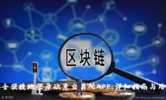 如何安全便捷地登录欧意