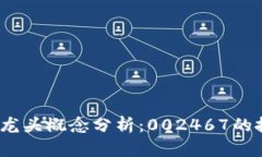 2023年区块链股票龙头概念