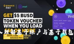 数字货币：深入理解基于