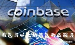 标题: 区块链钱包与以太坊